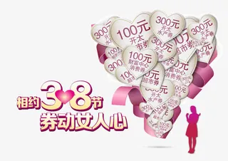 38节活动宣传海报免抠