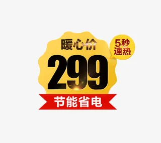 主图价格标签免抠