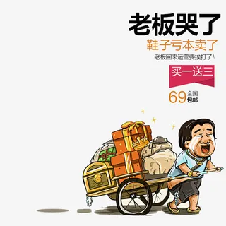 鞋子创意素材免抠