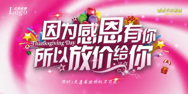 感恩有你所以放价免抠