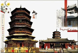 山西应系木塔免抠