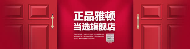红色大门正品雅顿海报背景广告