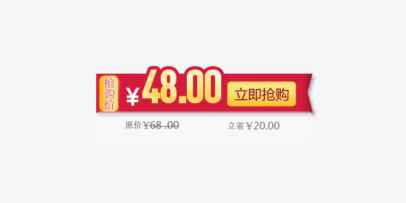 价格标签免抠