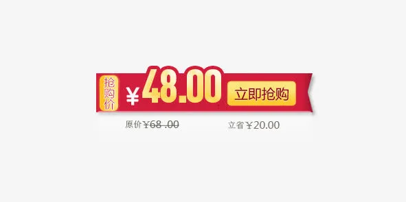 价格标签免抠