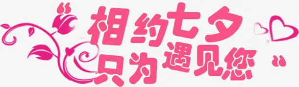 设计字体效果海报免抠