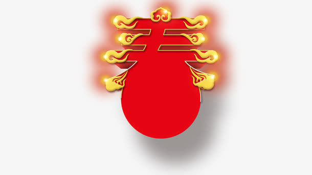 春节免抠