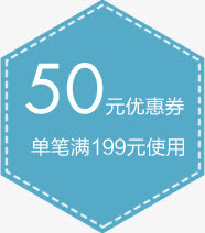 蓝色创意几何形状50元店铺优惠券免抠