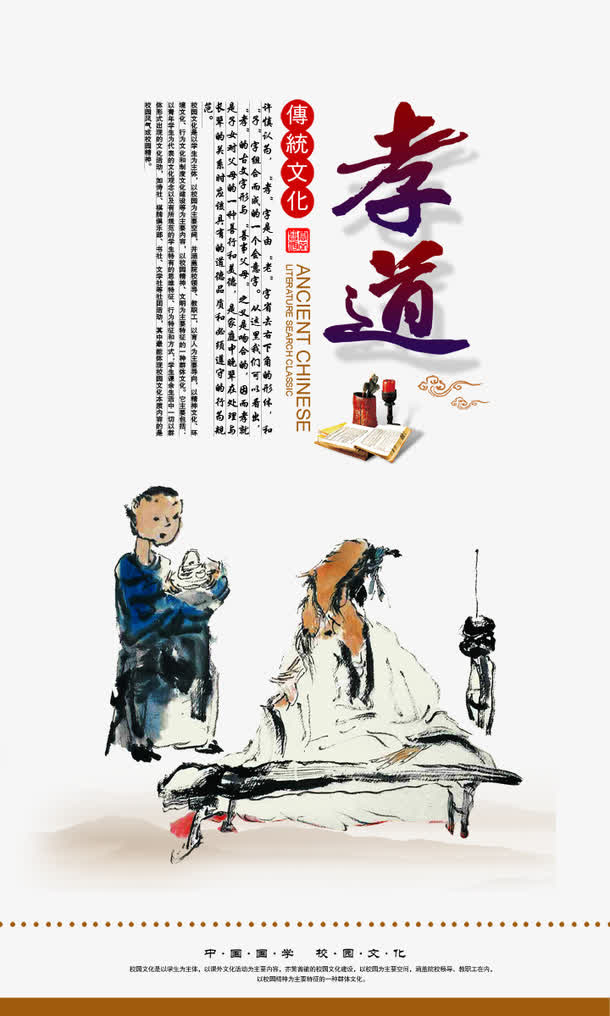 孝道图片免抠