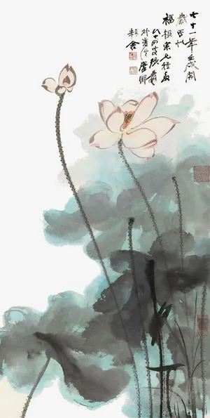 荷花 水墨画免抠