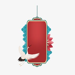 中国风国潮红花祥云红色海报边框免抠