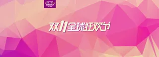 双十一背景海报