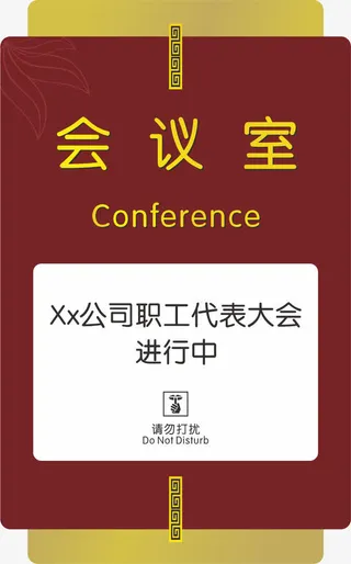 会议室png元素免抠