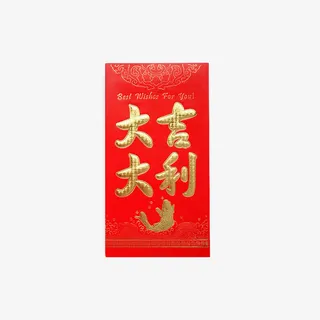 红包送礼大吉大利免抠