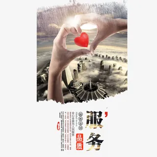 品质服务免抠