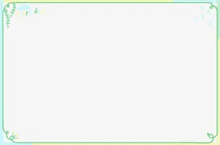 森系小清新边框免抠