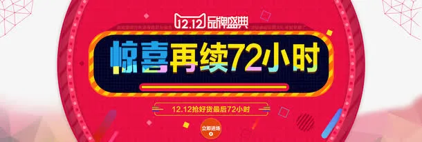 双12海报背景素材