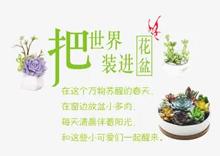 把世界装进花盆免抠