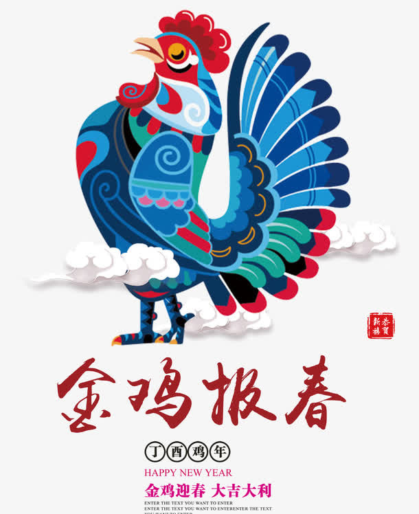 中国风金鸡报春卡通手绘图案免抠