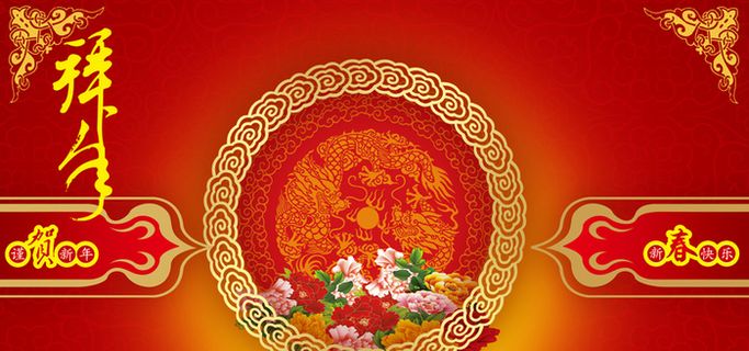 红色拜年喜庆背景高清