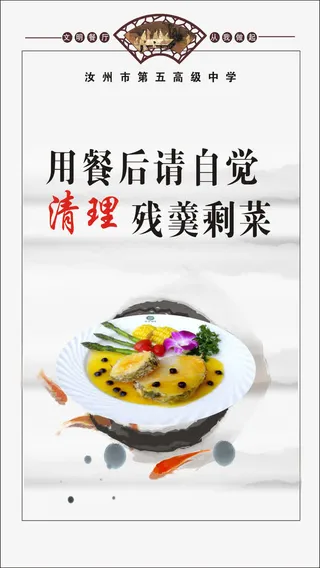 食堂标语展板免抠