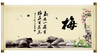 励志名言 企业标语 菊花 展架背景素材高清