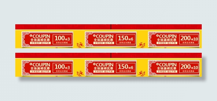 优惠券中国风免抠