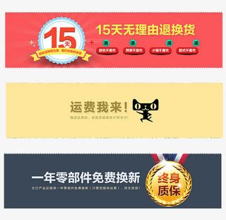 15天无理由退换运费我来免抠