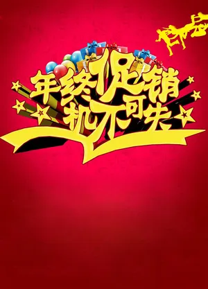 年终促销宣传红色背景高清