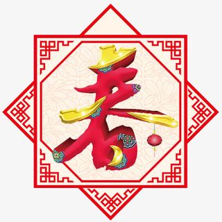 春节复古春贴花免抠