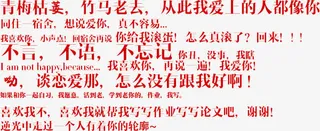 表白恋爱青春红色字体免抠