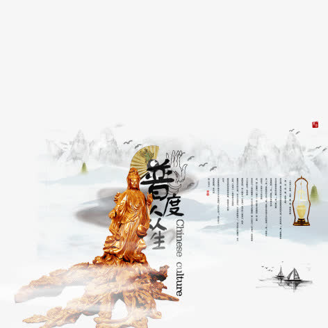 水墨佛禅免抠