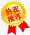 热卖推荐淘宝标签免抠