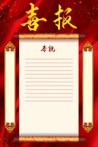 红色喜庆金榜题名喜报海报背景素材高清