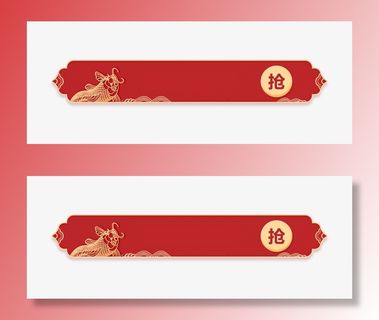 新年素材62免抠