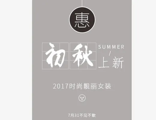 初秋上新免抠