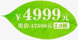 特价促销树叶标签免抠