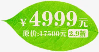 特价促销树叶标签免抠