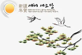 矢量松鹤延年吉祥水墨年画免抠