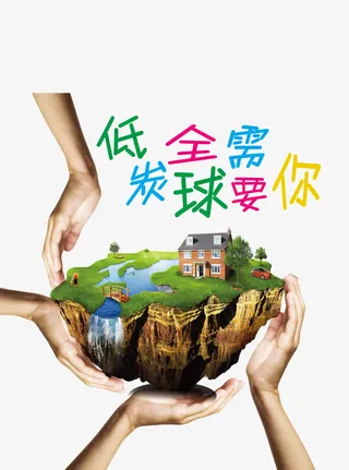 绿色家园免抠