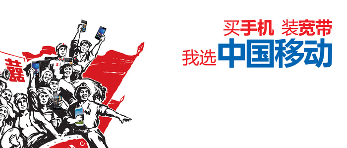 中国移动海报背景图高清
