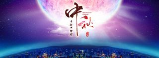 中秋背景图高清