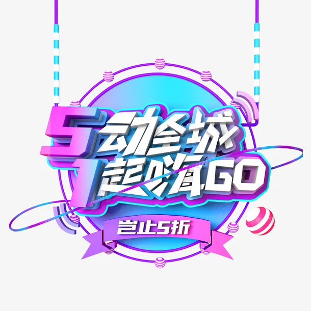 劳动节创意艺术字元素图免抠