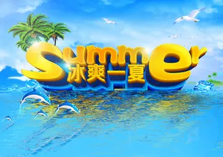 夏日海报背景素材高清