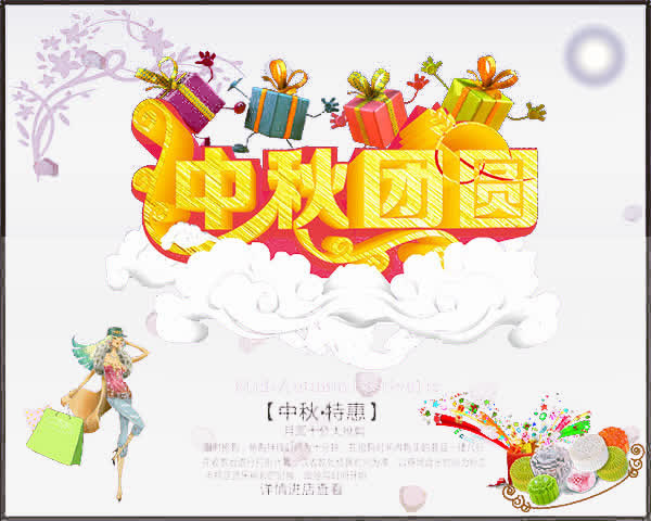 中秋团圆免抠