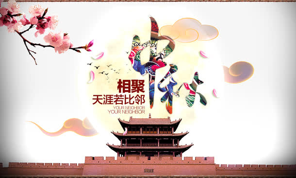 中秋相聚免抠