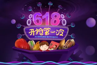 天猫店铺装修食品免抠