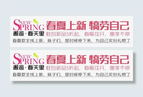 SPRING春夏上新艺术字免抠