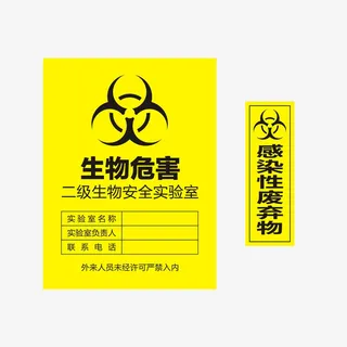 医疗垃圾处理标志免抠