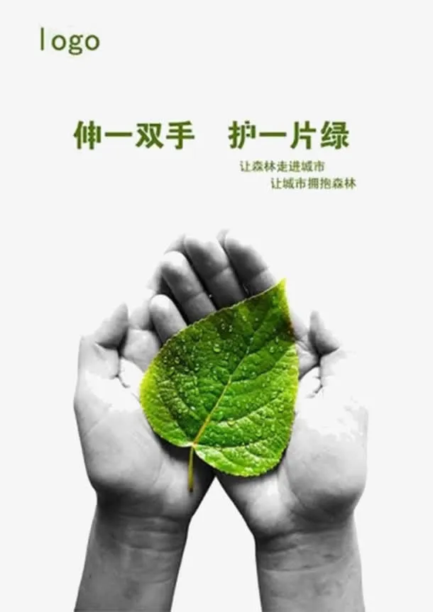 创意环保公益宣传免抠
