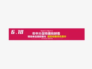 618年中大促红色边框信息展示免抠